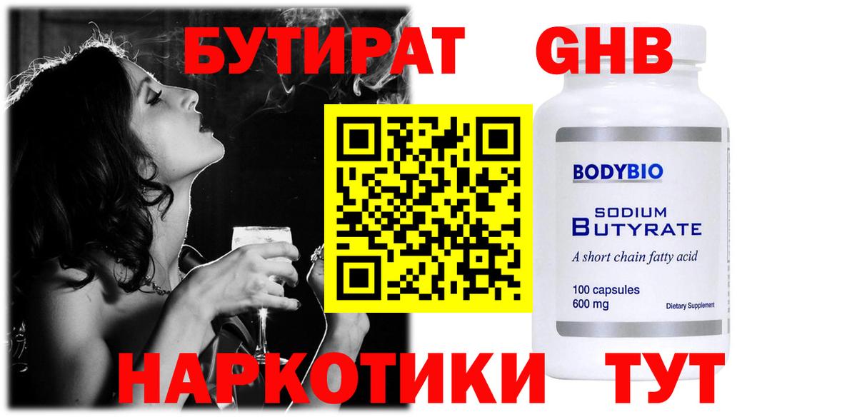 БУТИРАТ 99% Дзержинск