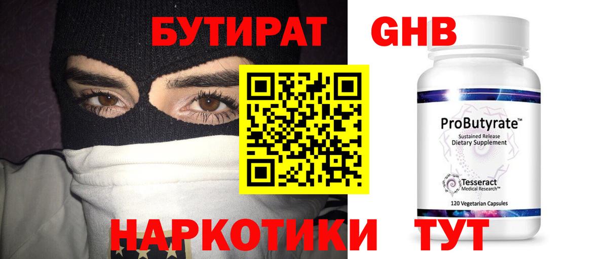 Дзержинск  Бутират вода  БУТИРАТ  Вход с VPN 