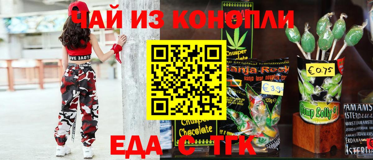 Еда ТГК марихуана Дзержинск