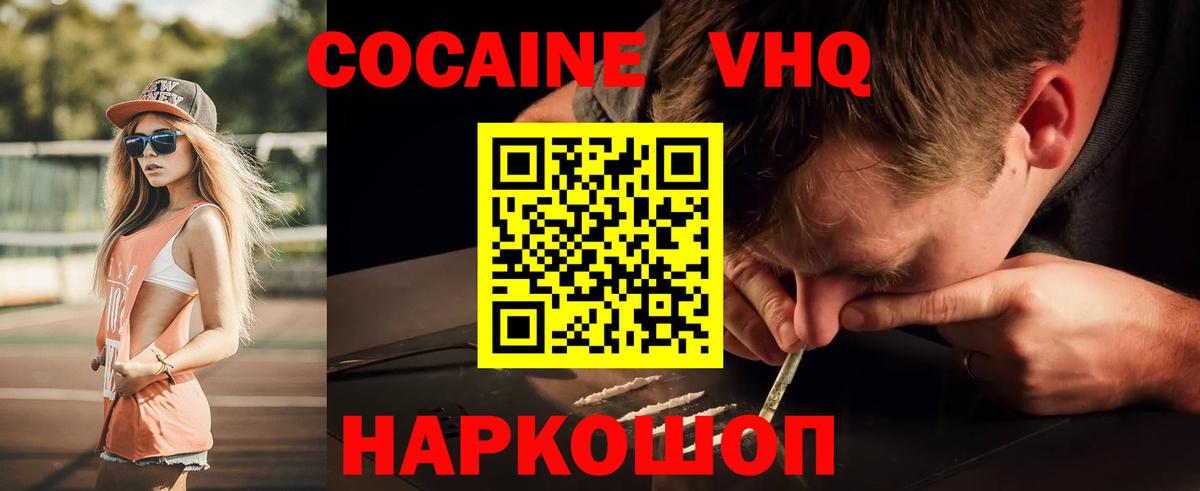 Cocaine VHQ  COCAIN 97%  Вход с VPN  Cocaine  Дзержинск 