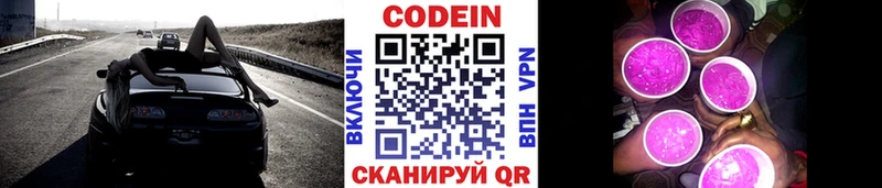 Кодеин напиток Lean (лин) Дзержинск