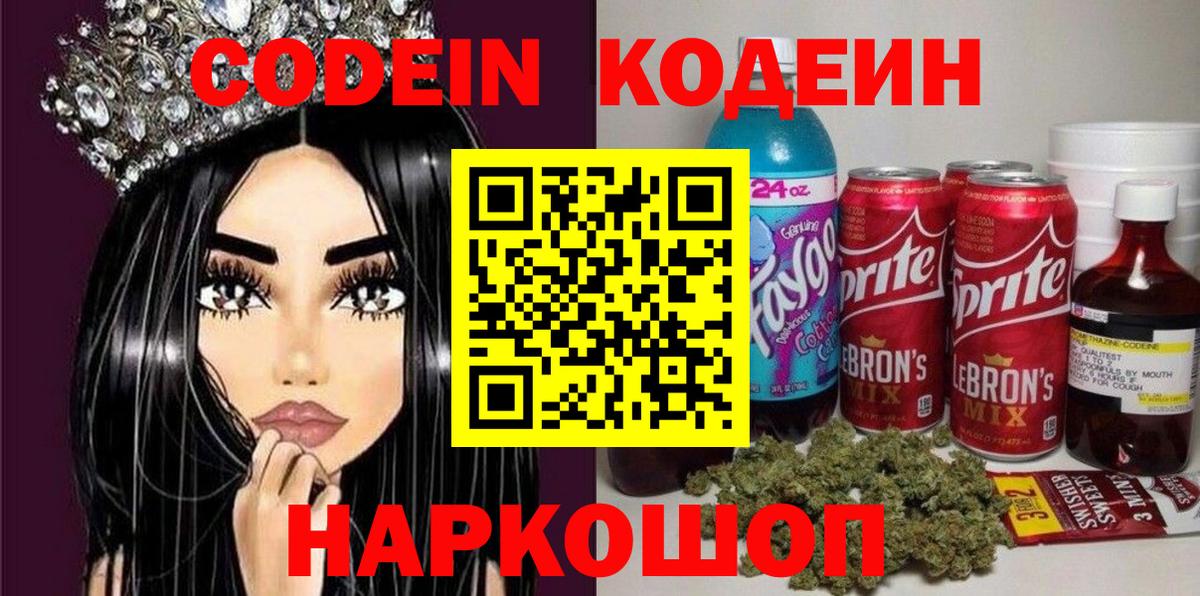 Codein Purple Drank Дзержинск