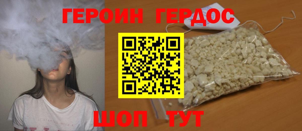 Героин Heroin  Вход с VPN  Дзержинск 