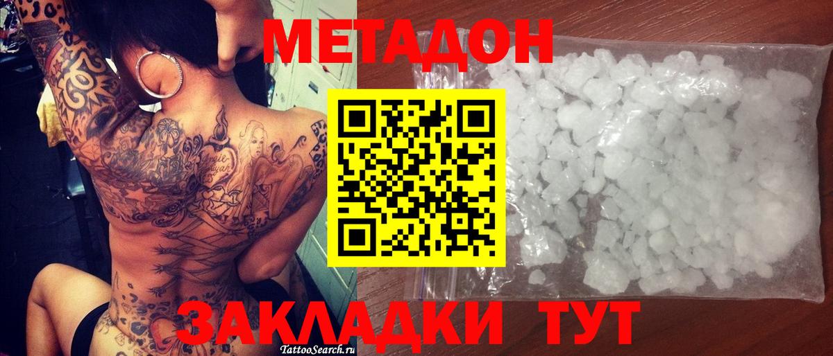 Дзержинск  Метадон VHQ  МЕТАДОН мёд  Вход с VPN 