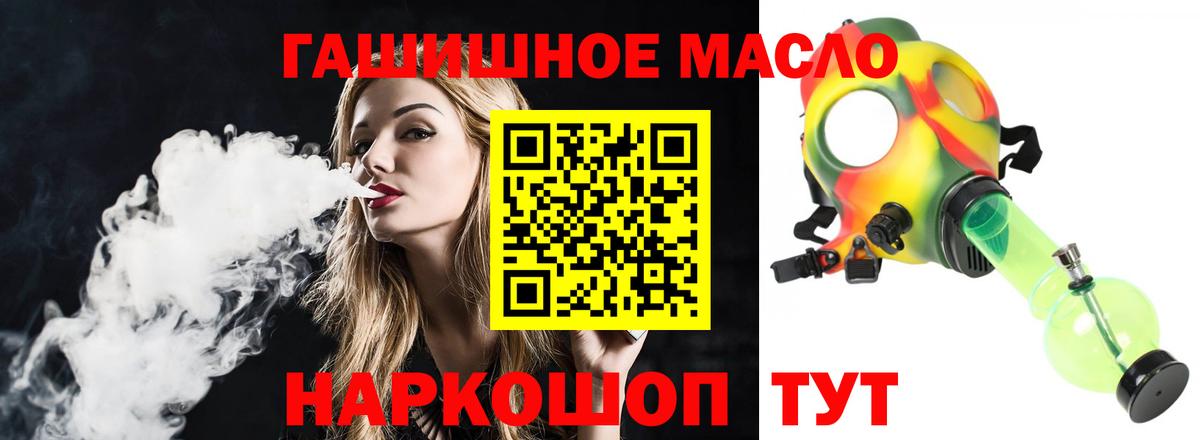 ТГК THC oil Дзержинск